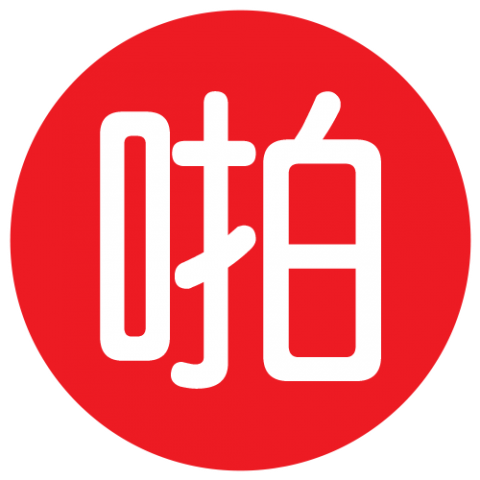 色色啦